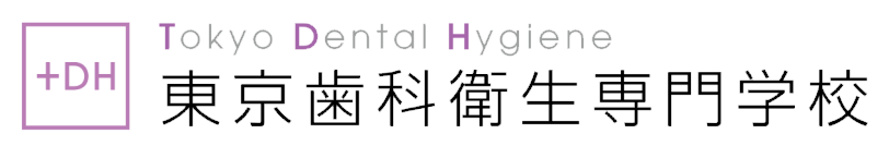東京歯科衛生専門学校 オンライン受講システム
